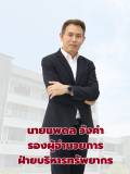 รองนพดล